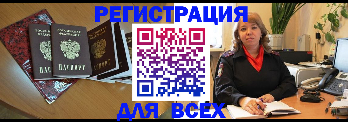 временная регистрация для всех в Калтане